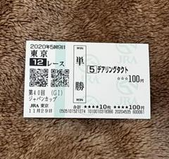 アーモンドアイ 2020 ジャパンカップ グッズ一式