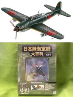 2025年最新】日本陸海軍機大百科の人気アイテム - メルカリ