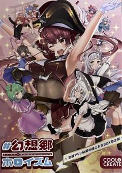 幻想郷ホロイズム 宝鐘マリン秘蔵の極上お宝BOX限定版 - メルカリ