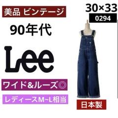 Lee 日本製☆ワイドデニムサロペット☆ビンテージデニム☆リー90s☆女性M