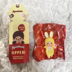 HIPPERS Monchhichi ヒッパーズ モンチッチ　チムたん　キイロ