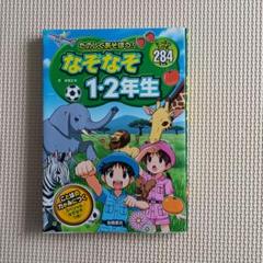 なぞなぞ 本の中古 未使用品 メルカリ