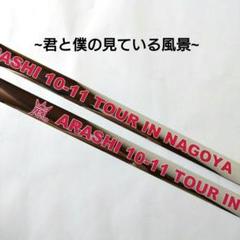 嵐 - 嵐☆ARASHI ジャニーズ　銀テープ ARASHI 嵐 ファンクラブ限定 This is 嵐 ライブ銀テープ 記念品