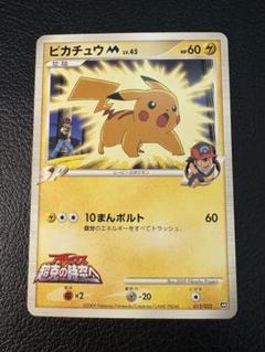ピカチュウM他 アルセウス超克の時空へ 映画プロモ ピカチュウM アルセウス超克の時空への通販 タクマロ