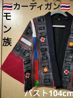 エスニック新品モン族麻生地カーディガン手刺繍D27