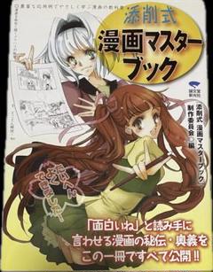 添削式漫画マスターブックのサムネイル