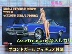 限定品 ハセガワ 1/24 ビュイック・ワイルドキャット w/ブロンドガール 限定品 ハセガワ 1/24 ビュイック・ワイルドキャット w/ブロンド