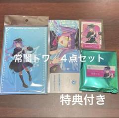 【特典付き】常闇トワ　４点セット　ホロライブ　東京キャラクターストリート 特典付き】常闇トワ 4点セット ホロライブ 東京キャラクター