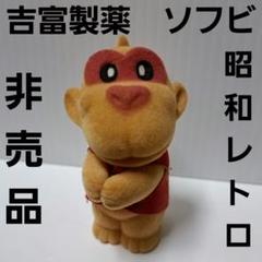 2025年最新】ソフビ 猿の人気アイテム - メルカリ