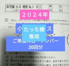 浜学園小5　復習テストH　理科通年分　2024年度&amp;過去問 2024年度最新 浜学園小5 復習テストH 理科1年分 - メルカリ