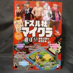 ドズル社とマイクラで遊ぼう! セキュリティハウス編