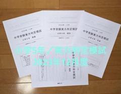 能開センター、2023年度小学5年の実力判定模試、到達度判定