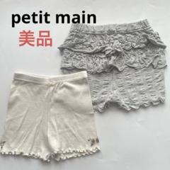 美品プティマイン100バックフリル1分丈レギンス 裾メロウインナーパンツひまわり