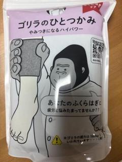 メルカリ最安！【新品未開封】ゴリラのひとつかみ　ピンク