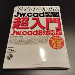 2025年最新】JW-CADの人気アイテム - メルカリ