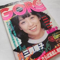 2025年最新】GORO雑誌の人気アイテム - メルカリ