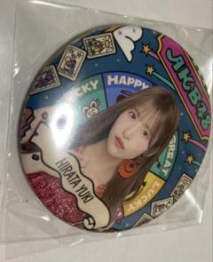 大丸衣装展 平田侑希　恋チュン缶バッジ缶バッ チ AKB48
