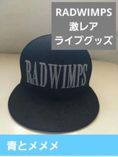 2025年最新】RADWIMPS キャップの人気アイテム - メルカリ