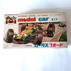 レア］60年代童友社1/24ロータスフォード スロットカー組み立てキット