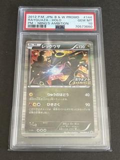レックウザ ノブナガの野望　プロモ PSA10