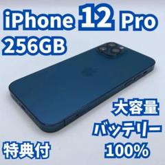 iPhone 12 Pro 256GB バッテリー最大容量100%