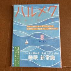 ハルメク 雑誌 34冊セット 2025年最新】ハルメク雑誌の人気アイテム - メルカリ