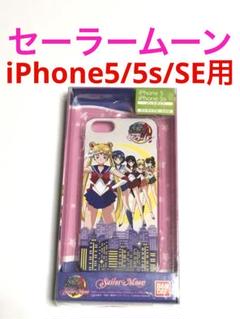 レア限定商品　セーラームーン原作柄 iPhone5/5s ケース3種セット 2025年最新】iphone se セーラームーンの人気アイテム - メルカリ