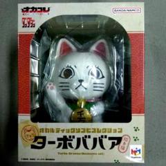 ダンダダン オカルティックソフビコレクション ターボババア 招き猫 メガハウス