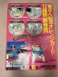 JR東日本○9.23復活○入手困難非売品ポスター