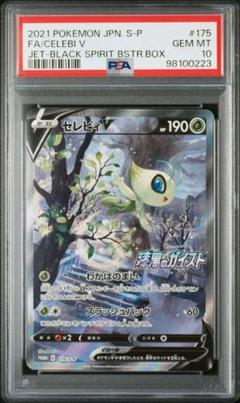 2025年最新】セレビィV psa9の人気アイテム - メルカリ