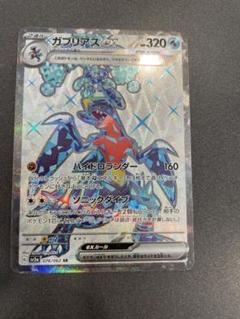 ガブリアスEX.グラードンAR.博士の研究SR.ピカチュウセット売り ガブリアスEX.グラードンAR.博士の研究SR.ピカチュウセット売り