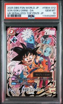 PSA10 良番 孫悟空 シリアル DAIMA　フュージョンワールド ドラゴンボール フュージョンワールド シリアル 孫悟空 DAIMA
