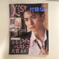 美ST 2025年 8月号　増刊号　正門良規