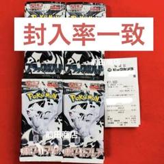 ブラックボルト　ホワイトフレア　各1box分　封入率一致