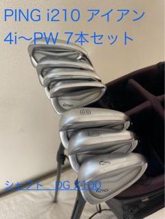 2025年最新】ping アイアン i210 ダイナミックゴールドの人気