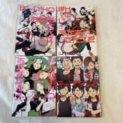 ハイキュー 同人誌 4冊セット - メルカリ