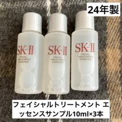 570.SK-Ⅱ フェイシャルトリートメント エッセンスサンプル10ml