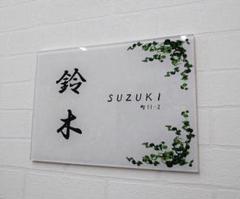 気品漂う天然石調アクリル表札*1㎜単位OK*ダイヤモンド研磨仕上げ*硝子細工風