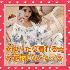 値下げしました☆ 【花柄パジャマ】 ルームウェア パジャマ 韓国 セットアップ