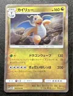 【ポケモンカード】絶版！超貴重　2008年　カイリュー　キラ　DP 神イラスト m33029533951_1.jpg?1701180925