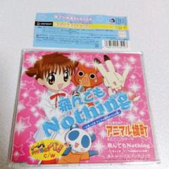 アニマル横町　飛んでもNothing～どき☆どきアニマル横町のうたの巻～