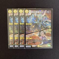 支配の精霊ペルフェクト 4枚 DM25EX1【メルカリ便】 - メルカリ