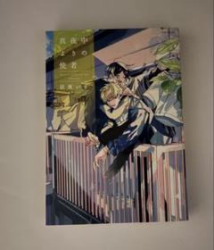 真夜中よりの使者