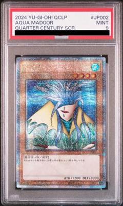 遊戯王 アクアマドール クオシク 25th PSA9 - メルカリ