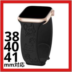 AppleWatchバンド 黒 フレンチブルドッグ 犬柄 ラバーバンド 40mm