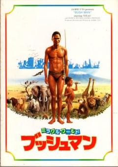 安いコイサンマン2 ブッシュマン2の通販商品を比較
