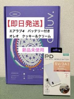 新品未開封】airluv 4オレオ モバイルバッテリー 付き10,000mAh