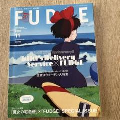 2025年最新】Fudge 雑誌 魔女の宅急便の人気アイテム - メルカリ