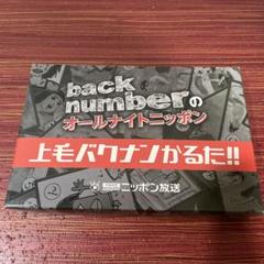 2025年最新】backnumberのオールナイトニッポンの人気アイテム
