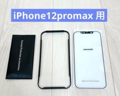 iPhone12promax 保護フィルム　ガラスフィルム
